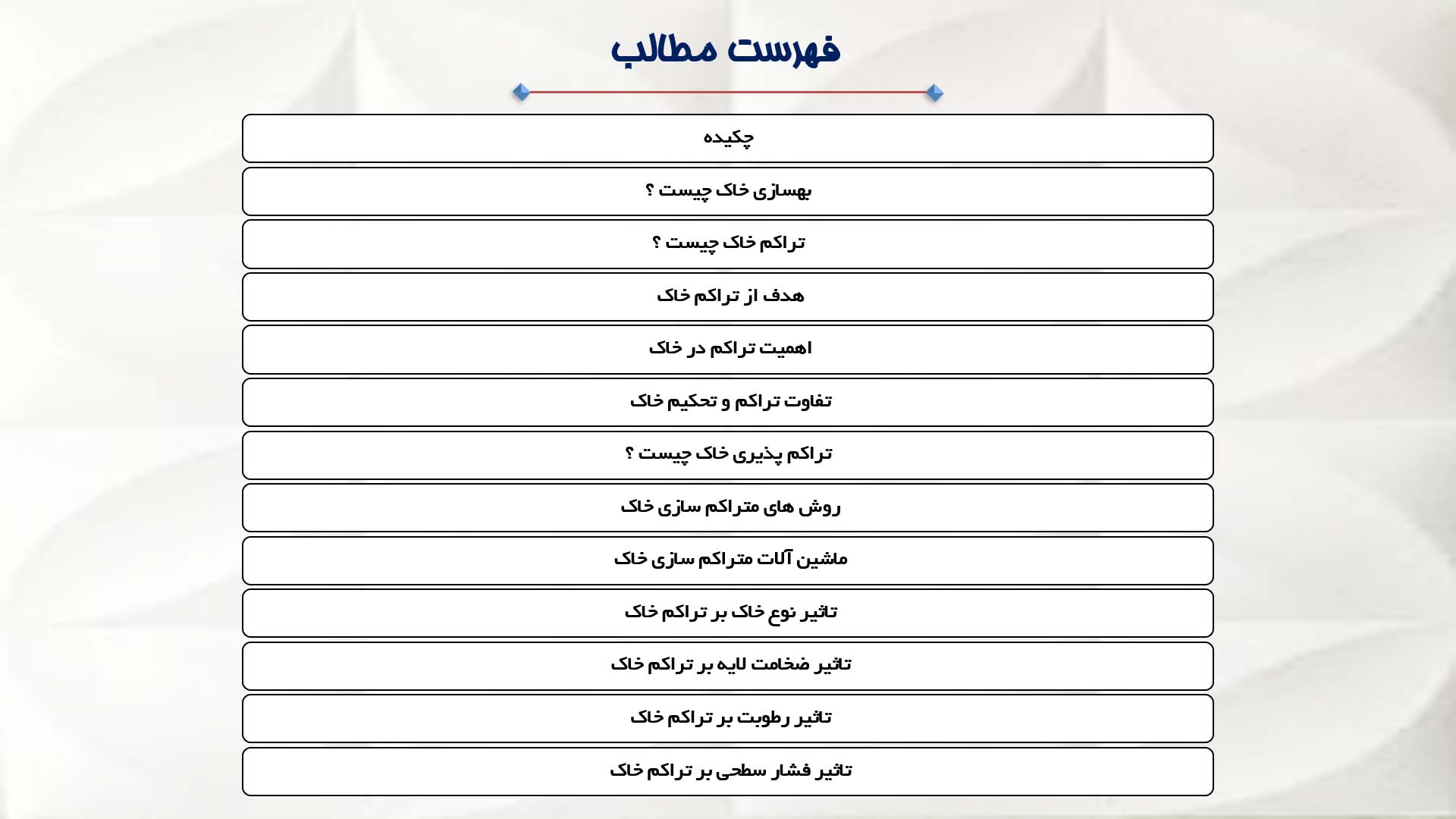 پاورپوینت در مورد تراکم خاک 